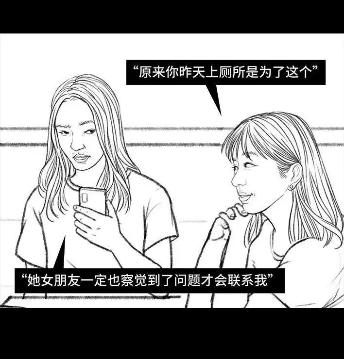 胡渣少女 第98回 以gay之名 第62页