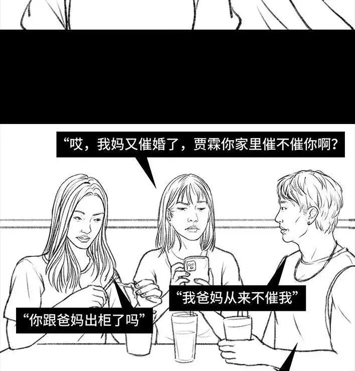胡渣少女 第98回 以gay之名 第29页