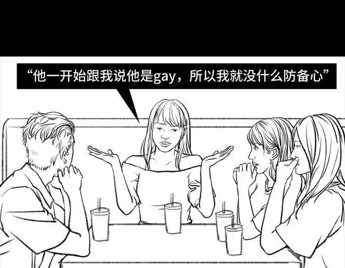 胡渣少女 第98回 以gay之名 第66页