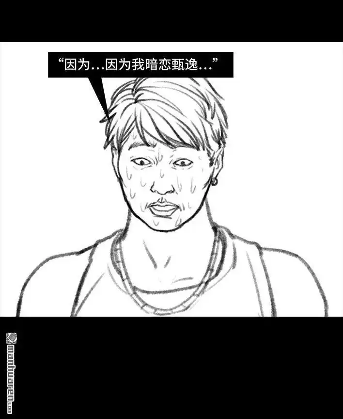 胡渣少女 第98回 以gay之名 第87页