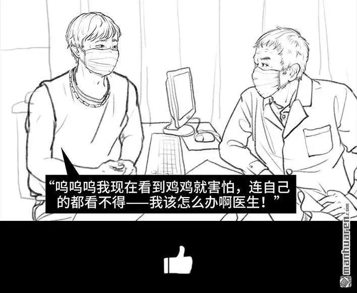 胡渣少女 第98回 以gay之名 第130页