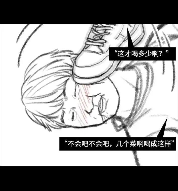 胡渣少女 第98回 以gay之名 第99页