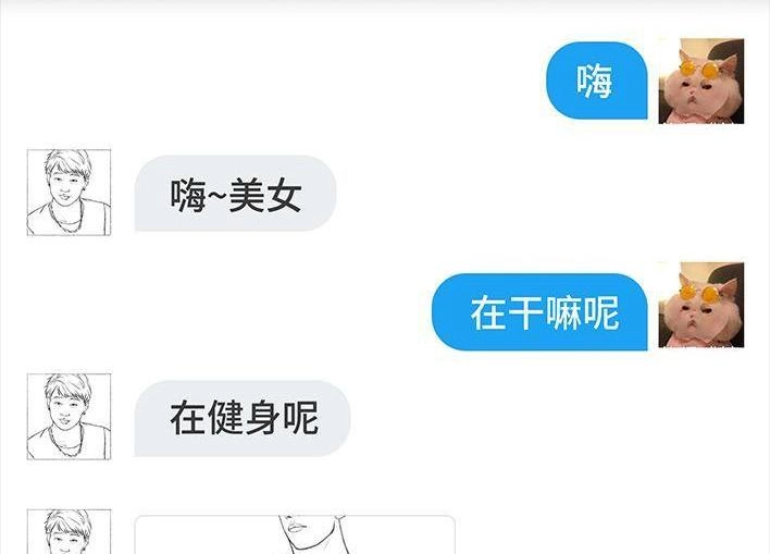胡渣少女 第98回 以gay之名 第16页