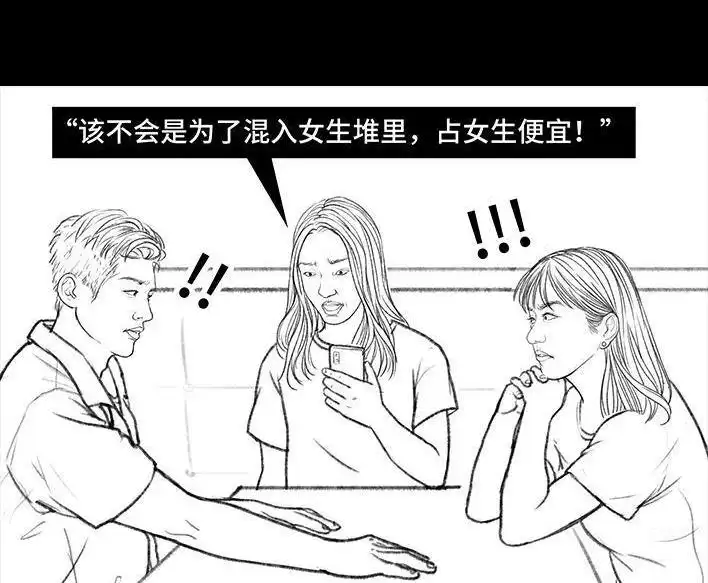 胡渣少女 第98回 以gay之名 第53页