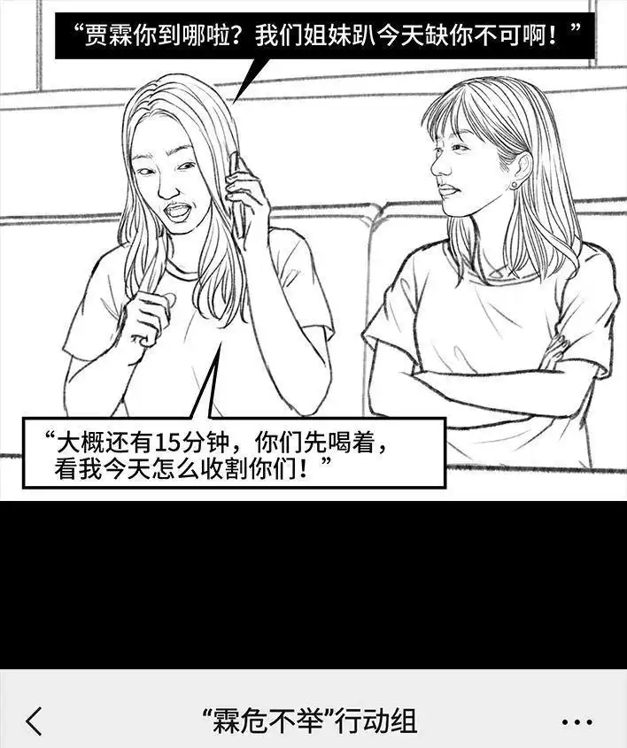 胡渣少女 第98回 以gay之名 第80页