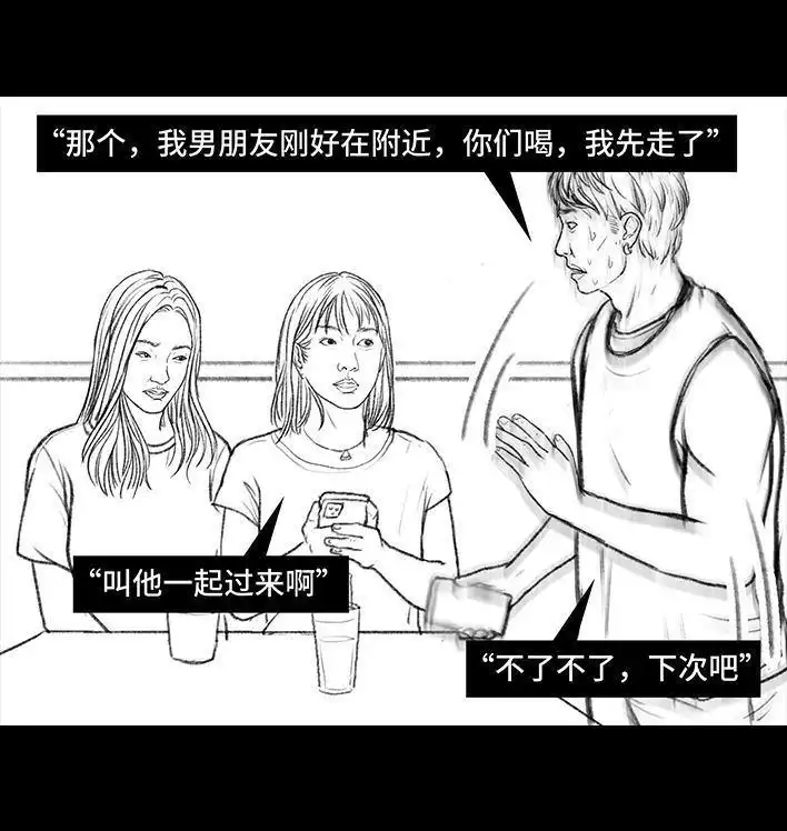 胡渣少女 第98回 以gay之名 第38页