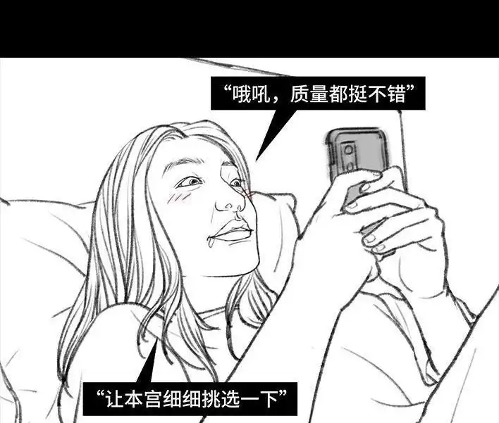 胡渣少女 第98回 以gay之名 第8页