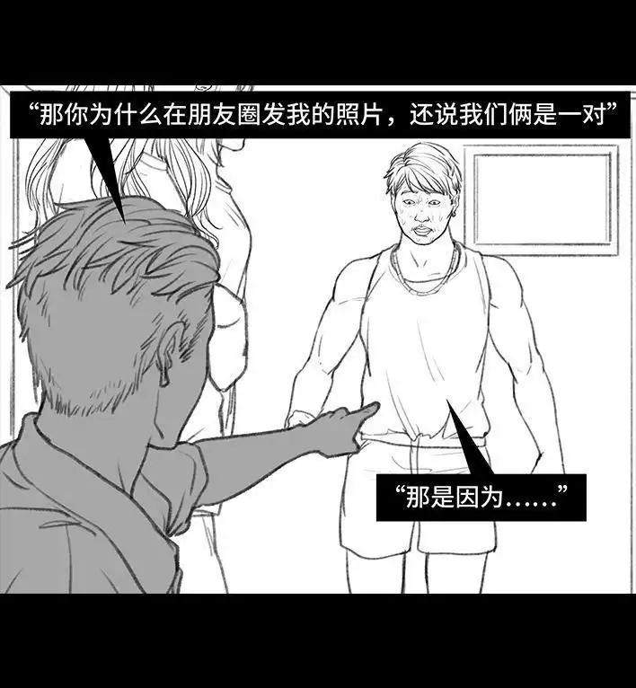 胡渣少女 第98回 以gay之名 第86页