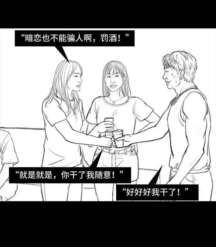 胡渣少女 第98回 以gay之名 第90页