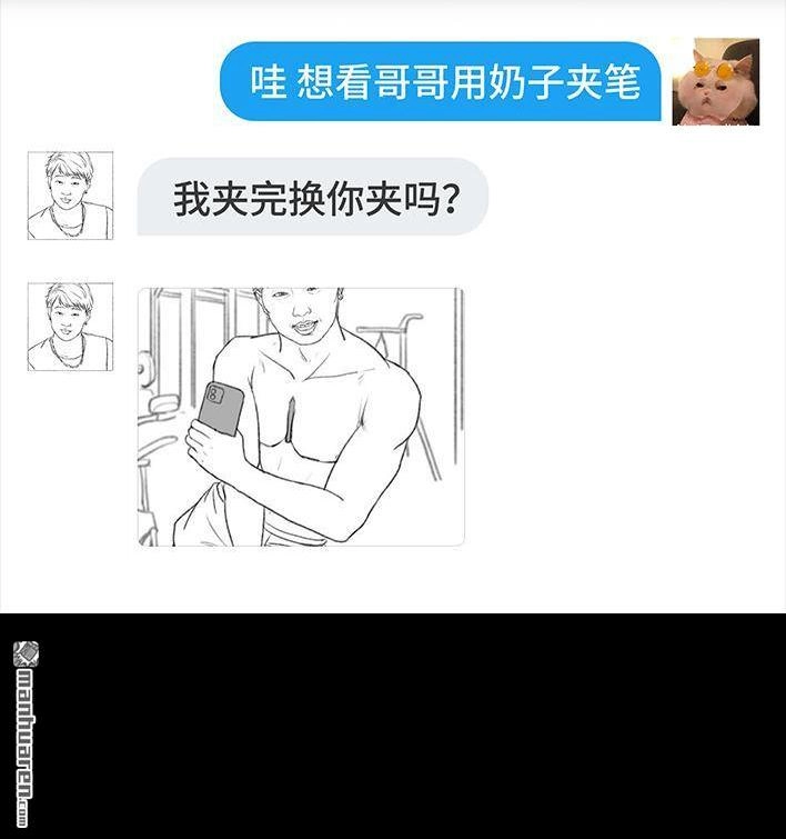 胡渣少女 第98回 以gay之名 第20页