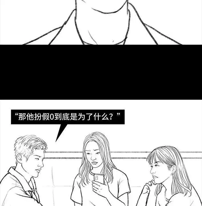 胡渣少女 第98回 以gay之名 第48页