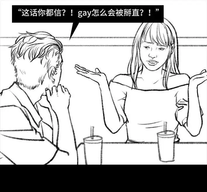 胡渣少女 第98回 以gay之名 第71页