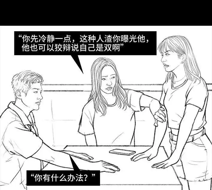 胡渣少女 第98回 以gay之名 第55页