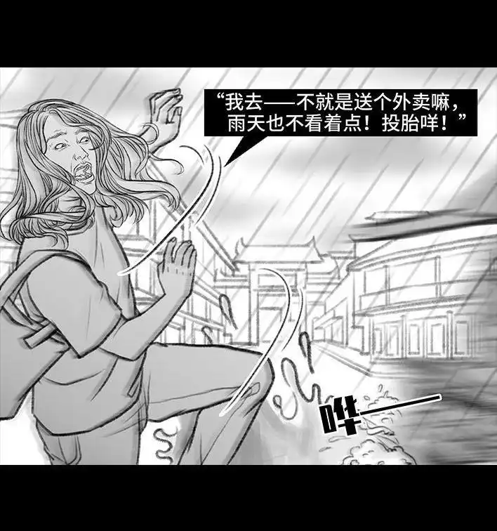 胡渣少女 第99回 雨天打车 第7页