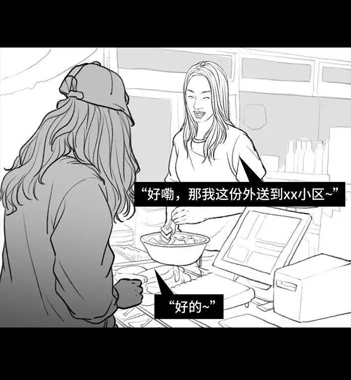 胡渣少女 第99回 雨天打车 第13页