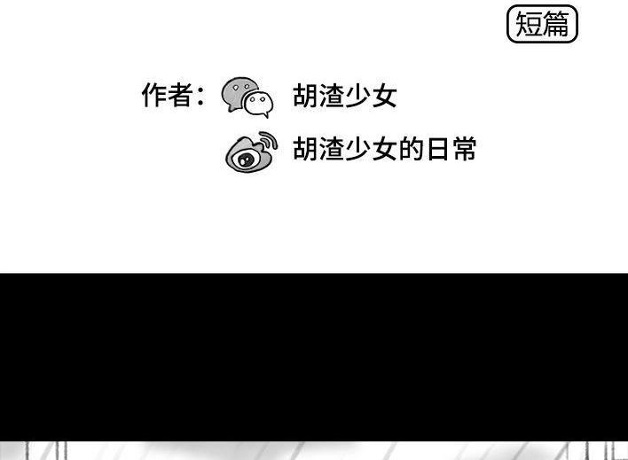 胡渣少女 第99回 雨天打车 第2页