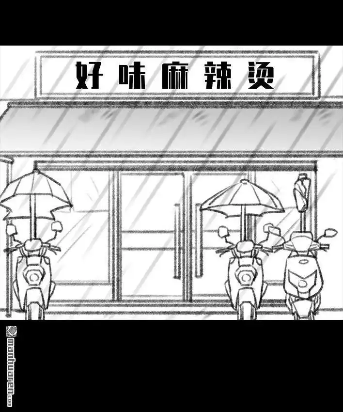 胡渣少女 第99回 雨天打车 第10页