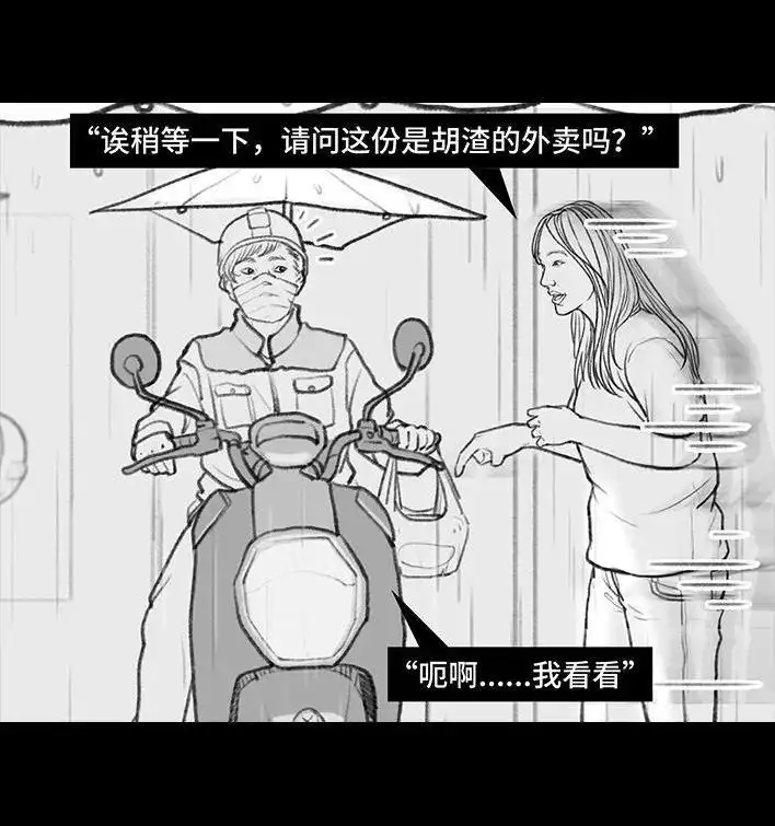 胡渣少女 第99回 雨天打车 第15页