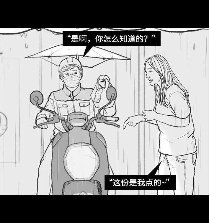 胡渣少女 第99回 雨天打车 第16页