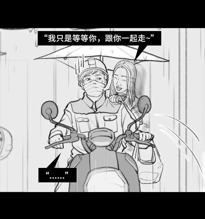 胡渣少女 第99回 雨天打车 第18页