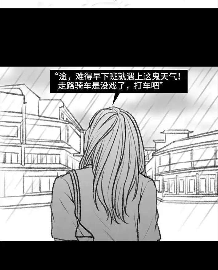 胡渣少女 第99回 雨天打车 第4页