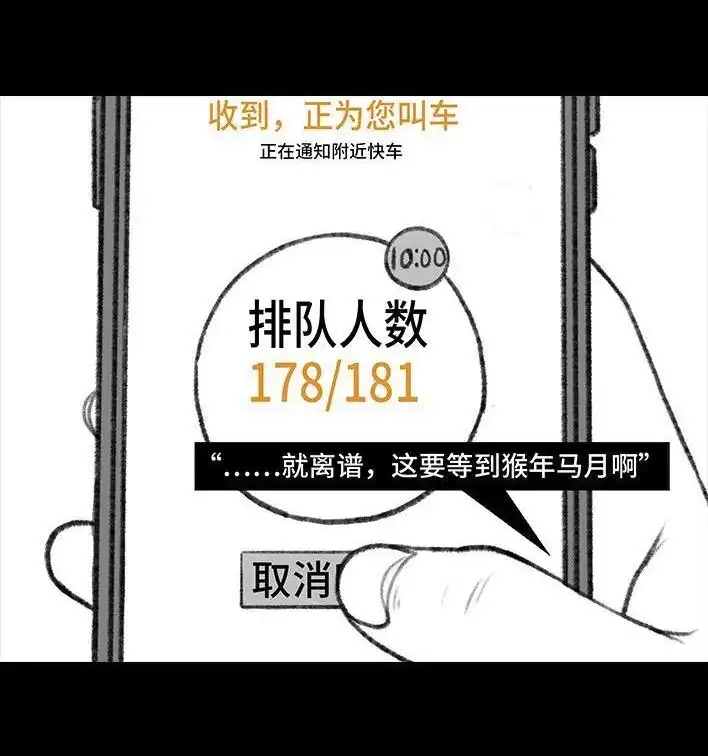 胡渣少女 第99回 雨天打车 第5页