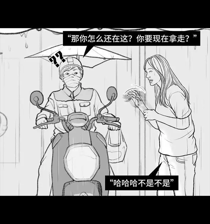 胡渣少女 第99回 雨天打车 第17页