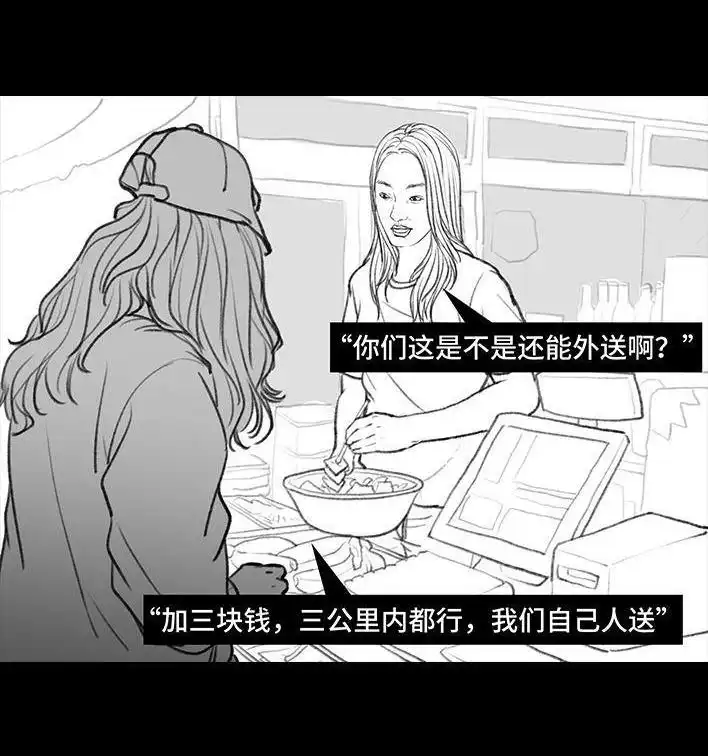 胡渣少女 第99回 雨天打车 第12页