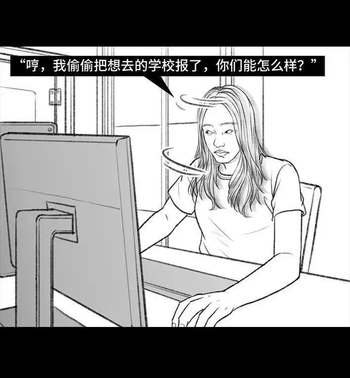 胡渣少女 第100回 高考志愿 第15页