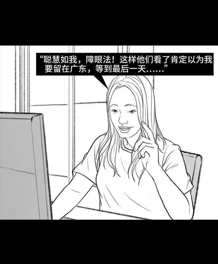胡渣少女 第100回 高考志愿 第23页
