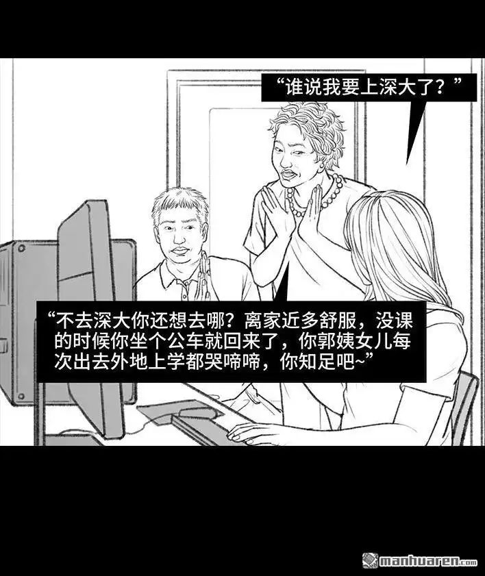 胡渣少女 第100回 高考志愿 第10页