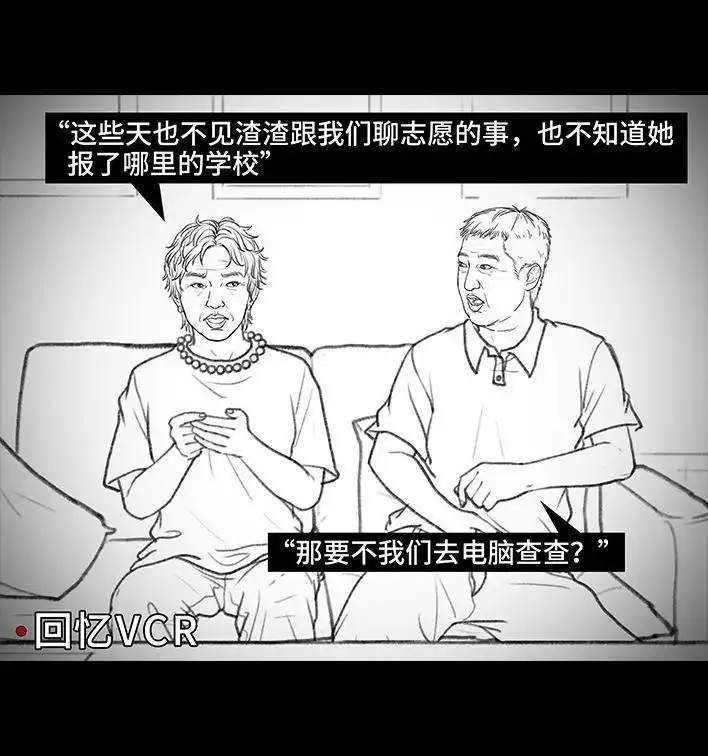 胡渣少女 第100回 高考志愿 第34页
