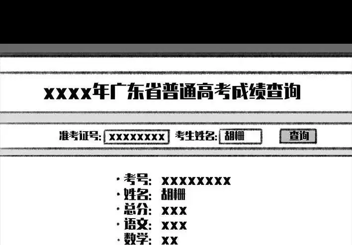 胡渣少女 第100回 高考志愿 第7页