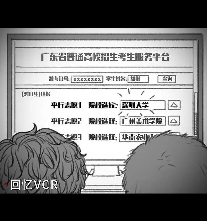 胡渣少女 第100回 高考志愿 第35页