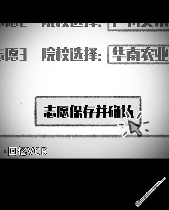 胡渣少女 第100回 高考志愿 第38页