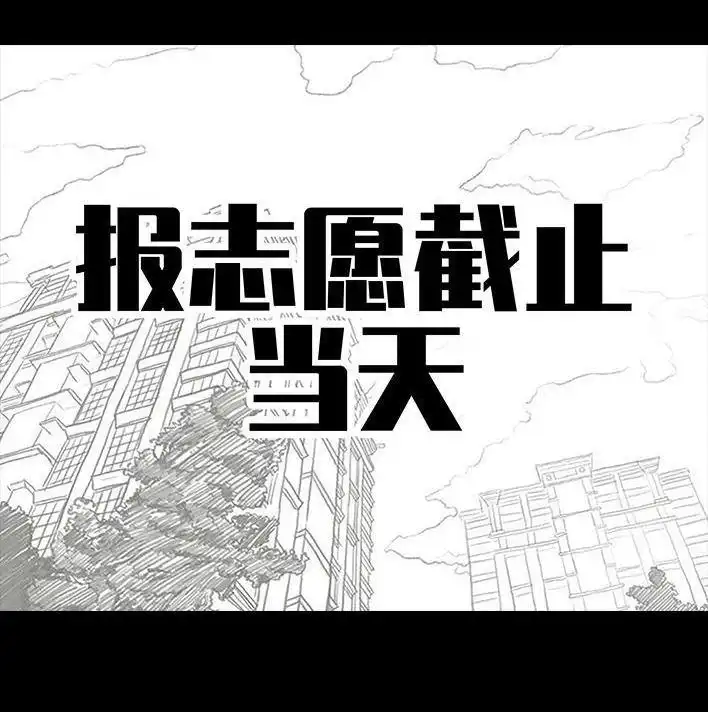 胡渣少女 第100回 高考志愿 第24页