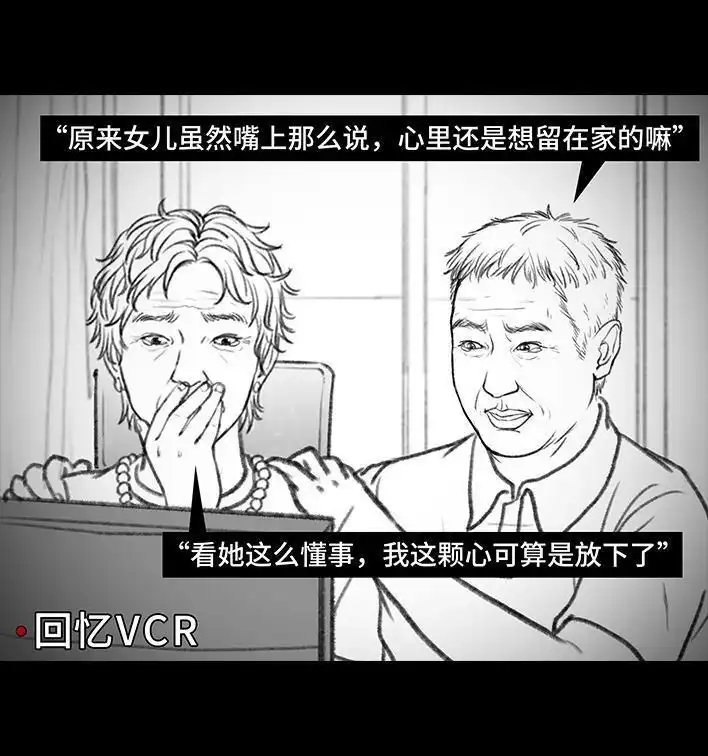 胡渣少女 第100回 高考志愿 第36页