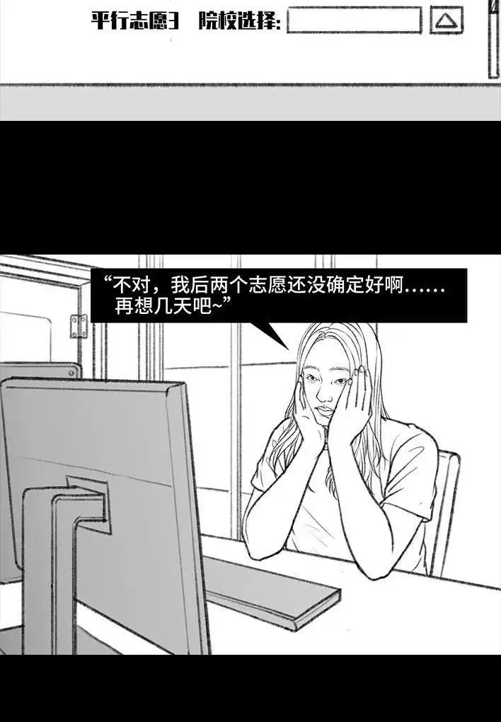 胡渣少女 第100回 高考志愿 第17页
