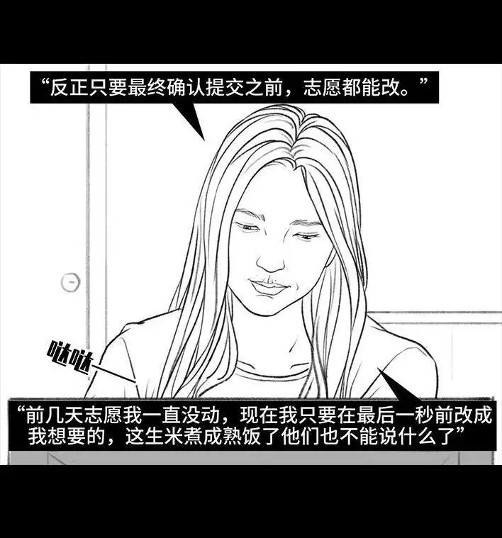 胡渣少女 第100回 高考志愿 第25页