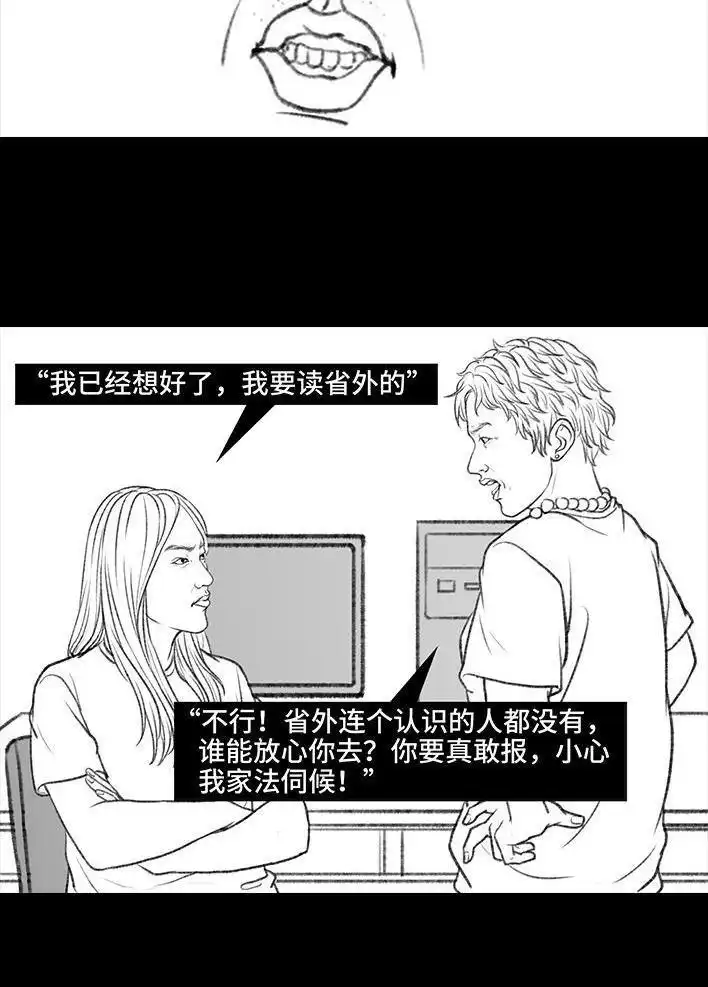 胡渣少女 第100回 高考志愿 第13页