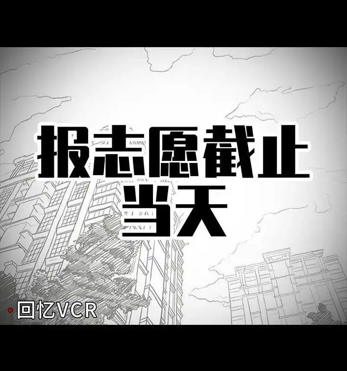 胡渣少女 第100回 高考志愿 第33页
