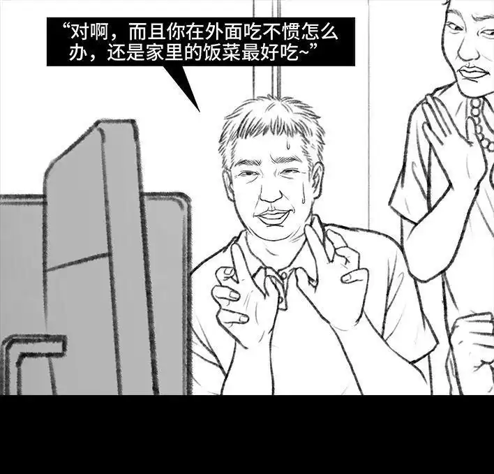 胡渣少女 第100回 高考志愿 第11页
