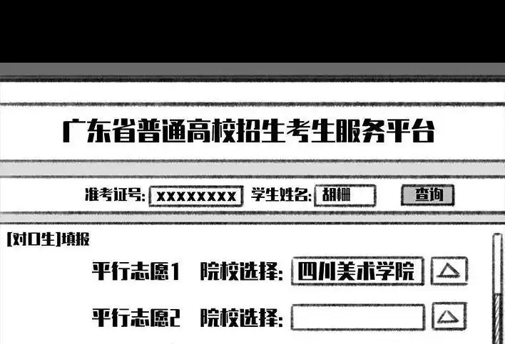 胡渣少女 第100回 高考志愿 第16页