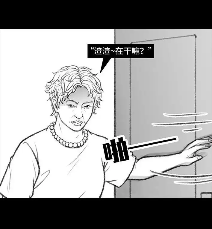 胡渣少女 第100回 高考志愿 第18页