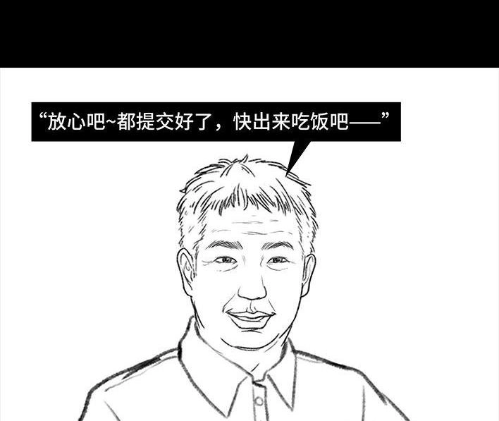 胡渣少女 第100回 高考志愿 第40页