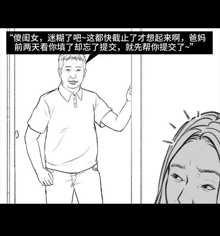 胡渣少女 第100回 高考志愿 第28页