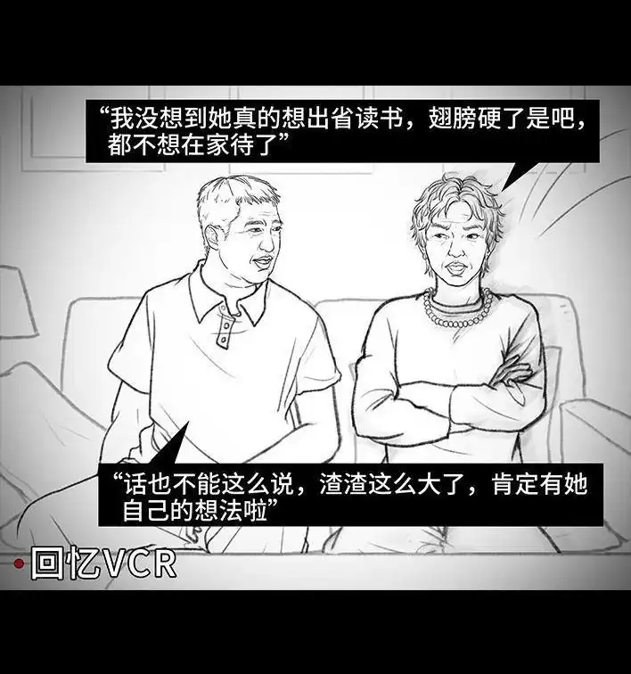 胡渣少女 第100回 高考志愿 第31页