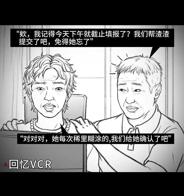 胡渣少女 第100回 高考志愿 第37页