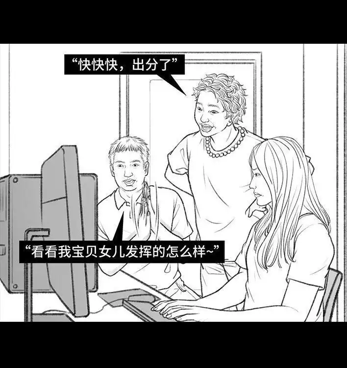 胡渣少女 第100回 高考志愿 第4页