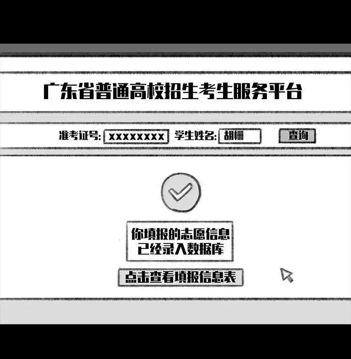 胡渣少女 第100回 高考志愿 第26页